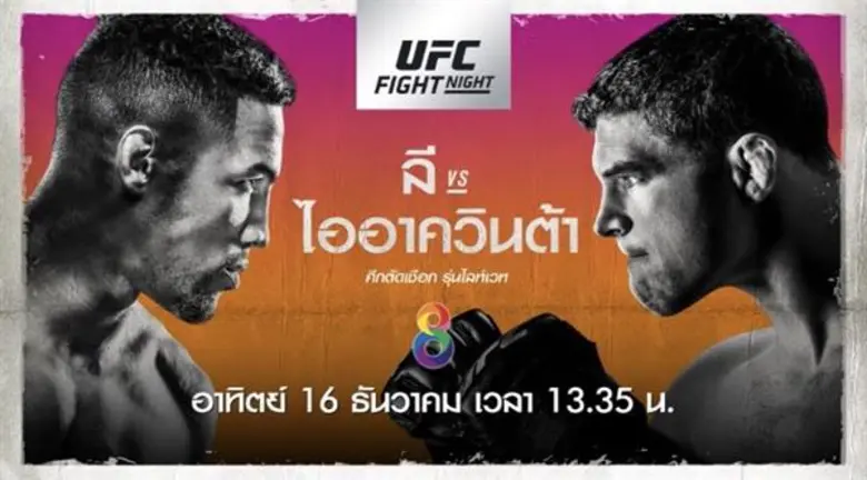 ความมันของมวยไทย-มวยกรงสำหรับช่อง 8 อาทิตย์ที่ 16 ธ...