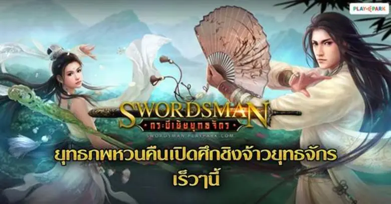 PlayPark.com ผู้ให้บริการเกมออนไลน์ชั้นนำ...