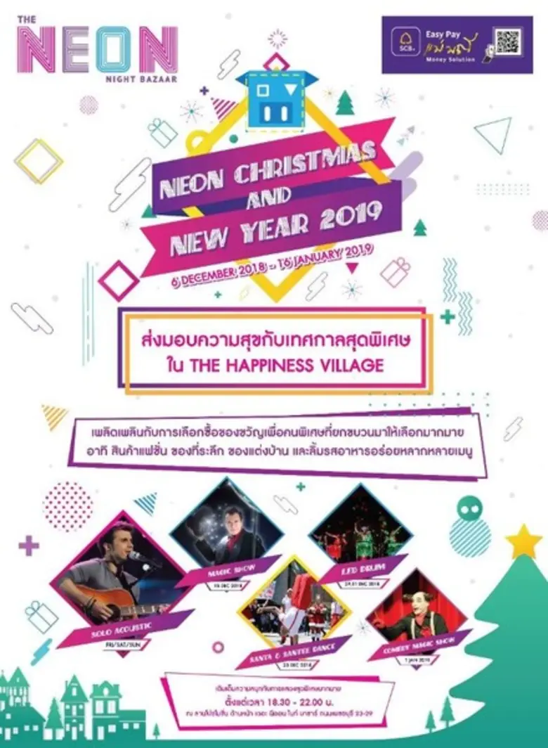 เดอะ นีออนไนท์บาซาร์ แหล่งช้อป ชิลล์ ชิม ...
