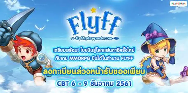 PlayPark รวมกิจกรรมสุดมันส์รับสิ้นปี ตลอดเดือนธันวาคมนี้