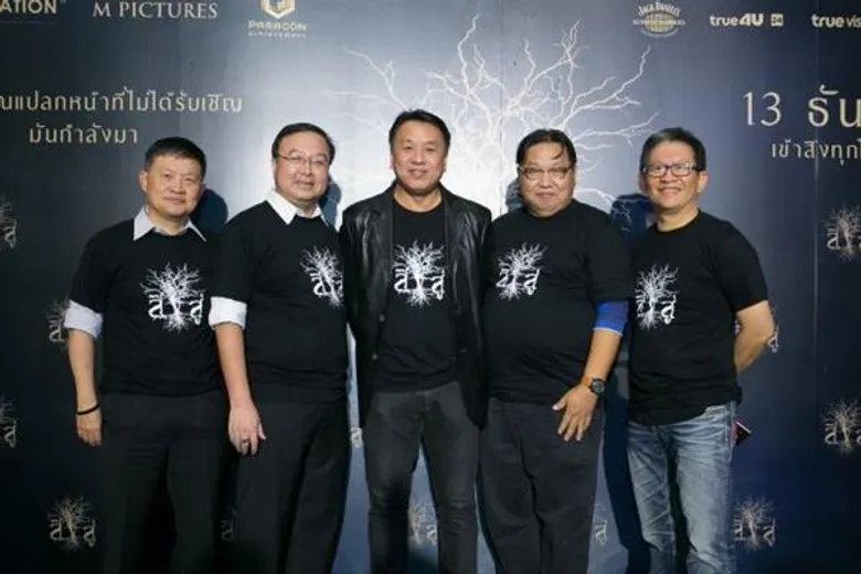ทรานส์ฟอร์เมชั่น ฟิล์ม เปิดตัวภาพยนตร์เรื่องใหม่ภายใต้การกำกับภาพยนตร์ของวิศิษฏ์ ศาสนเที่ยง ภาพยนตร์แนวระทึกขวัญ “สิงสู่ Reside” 13 ธันวาคมนี้