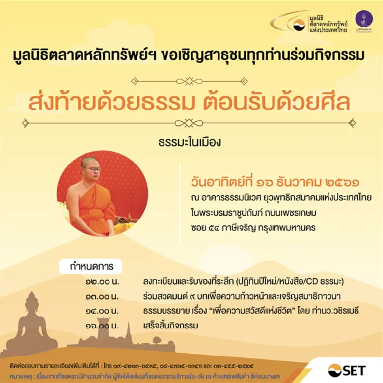 มูลนิธิตลาดหลักทรัพย์ฯ สนับสนุนมูลนิธิวิม...