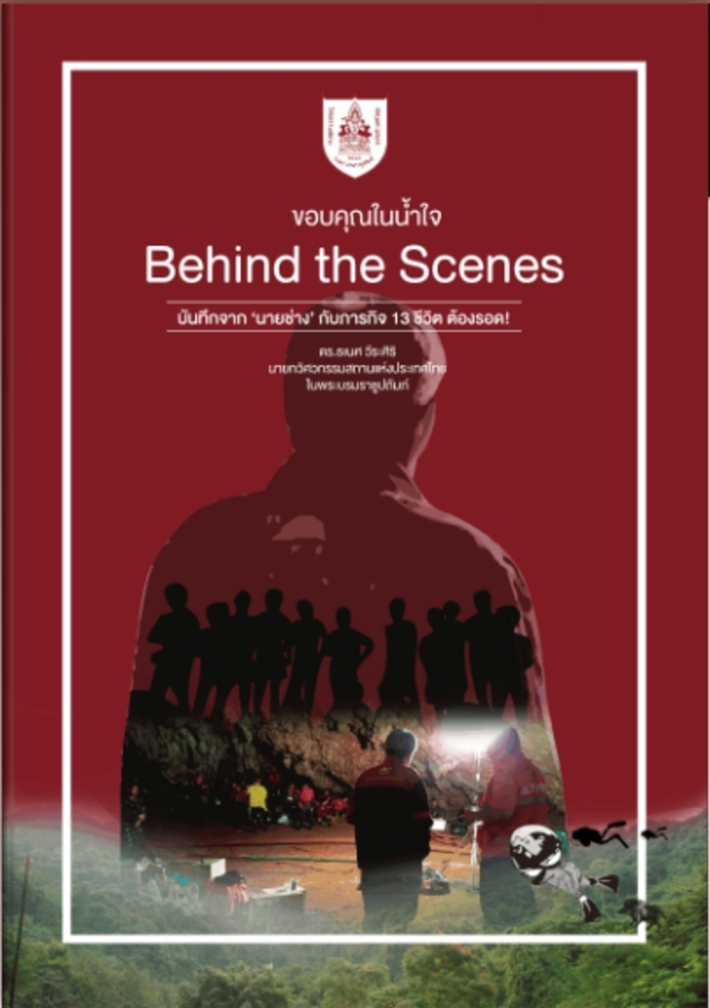 เจาะลึกเบื้องหลังปฏิบัติการระดับโลก ภารกิ...