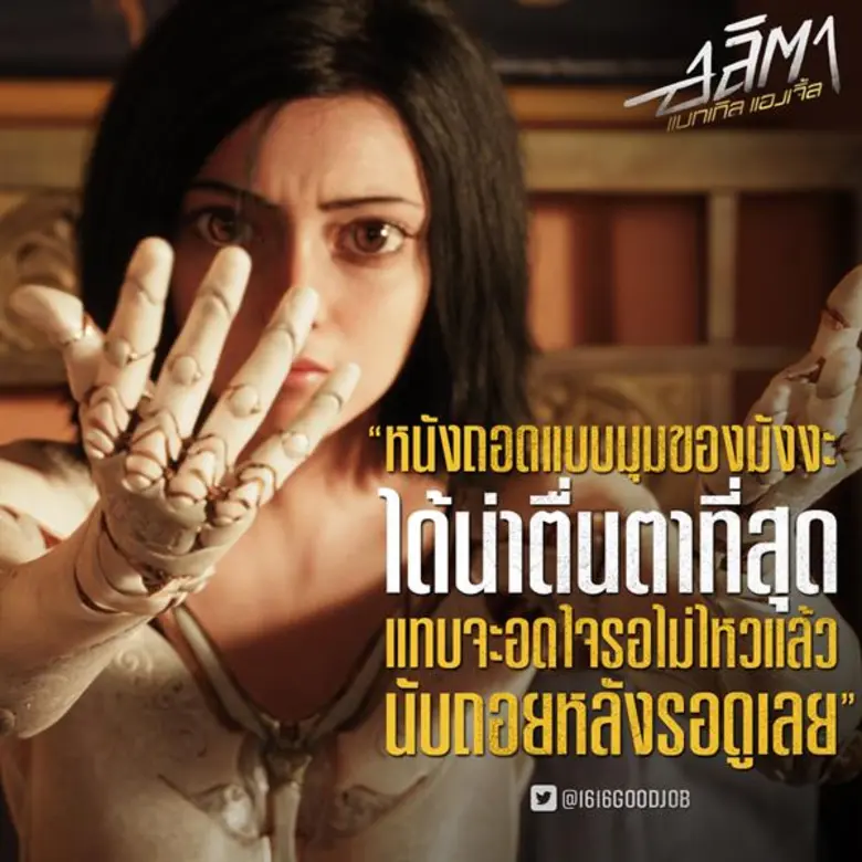 หลังจากที่ทาง 20Th Century Fox ได้จัดงาน #Alitaday ...