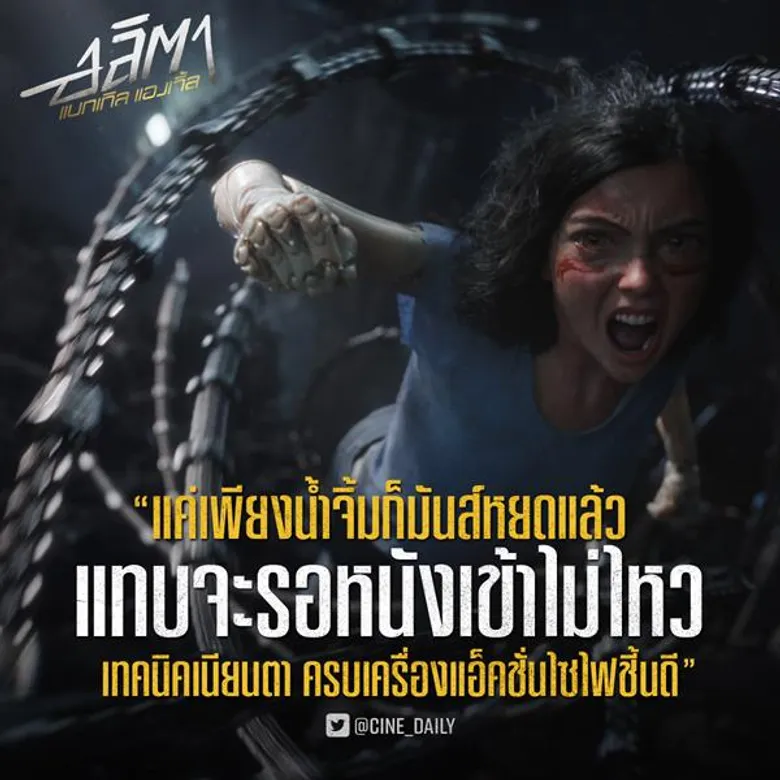 Movie Guide: "ครบเครื่องแอ็คหนังชั่นไซไฟ" นี่คือเสียงรีวิวจากการชมฟุตเทจเพียง 30 นาที จาก "Alita: Battle Angel - อลิตา แบทเทิล แองเจิ้ล"