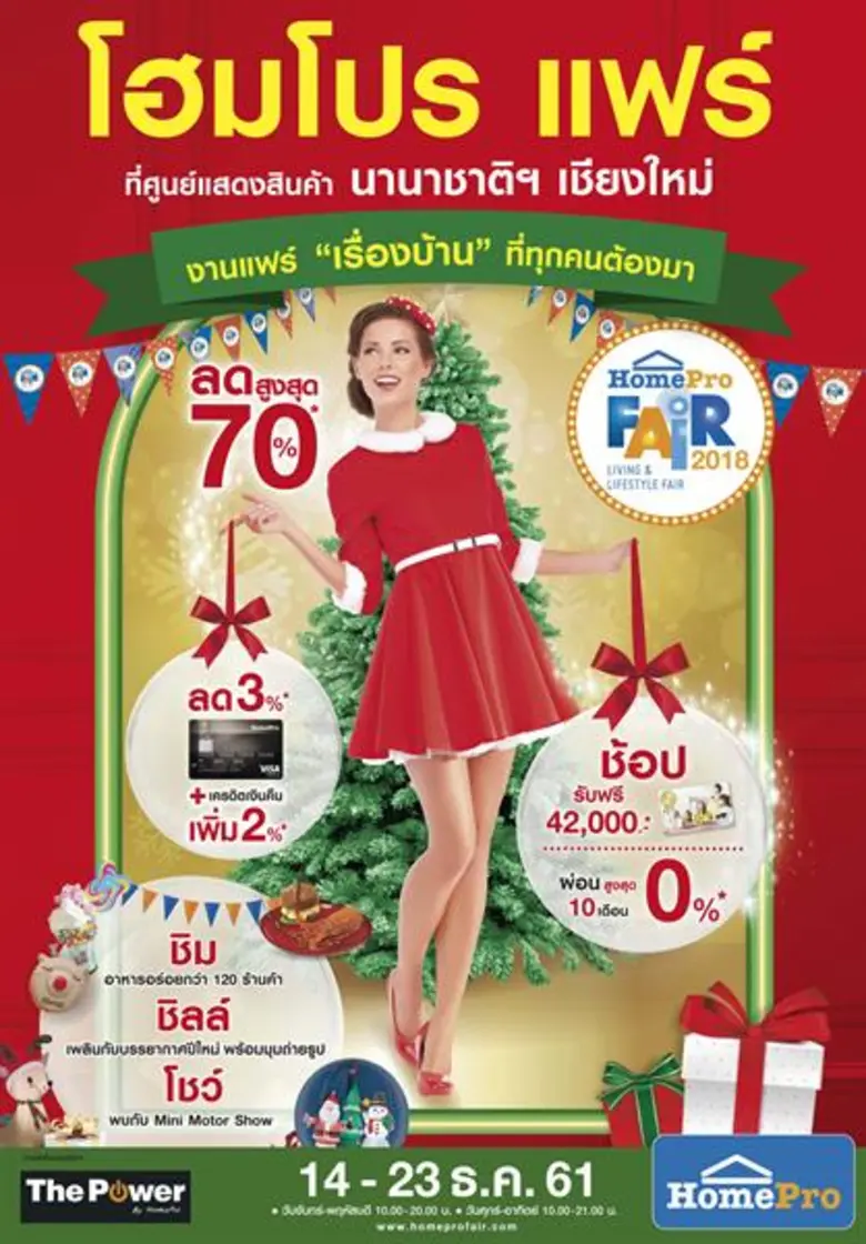 โฮมโปร จัดมหกรรมงานแฟร์เรื่องบ้าน ส่งความ...