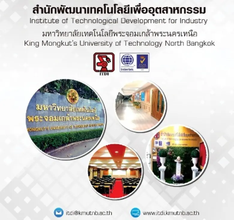 สำนักพัฒนาเทคโนโลยีเพื่ออุตสาหกรรม มจพ. เปิดรับสมัครอบรมหลักสูตรต่างๆ