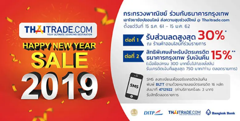 เว็บไซต์ Thaitrade.com โดยกรมส่งเสริมการค...