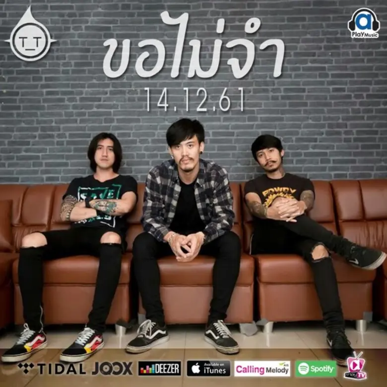ทีที (T_T) ศิลปินแห่งค่าย เอ เพลย์ มิวสิค...