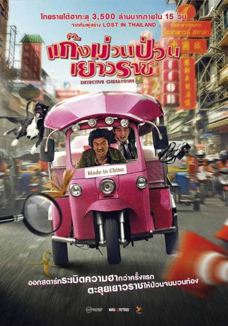 งานเลี้ยงเปิดกล้องภาพยนตร์ซีรี่ย์ฟอร์มยัก...