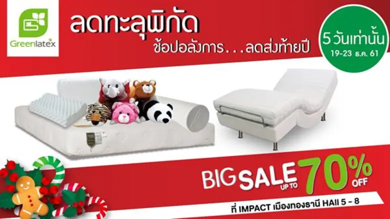 GREENLATEX ยกกองทัพผลิตภัณฑ์เครื่องนอนยางพาราคุณภาพ...