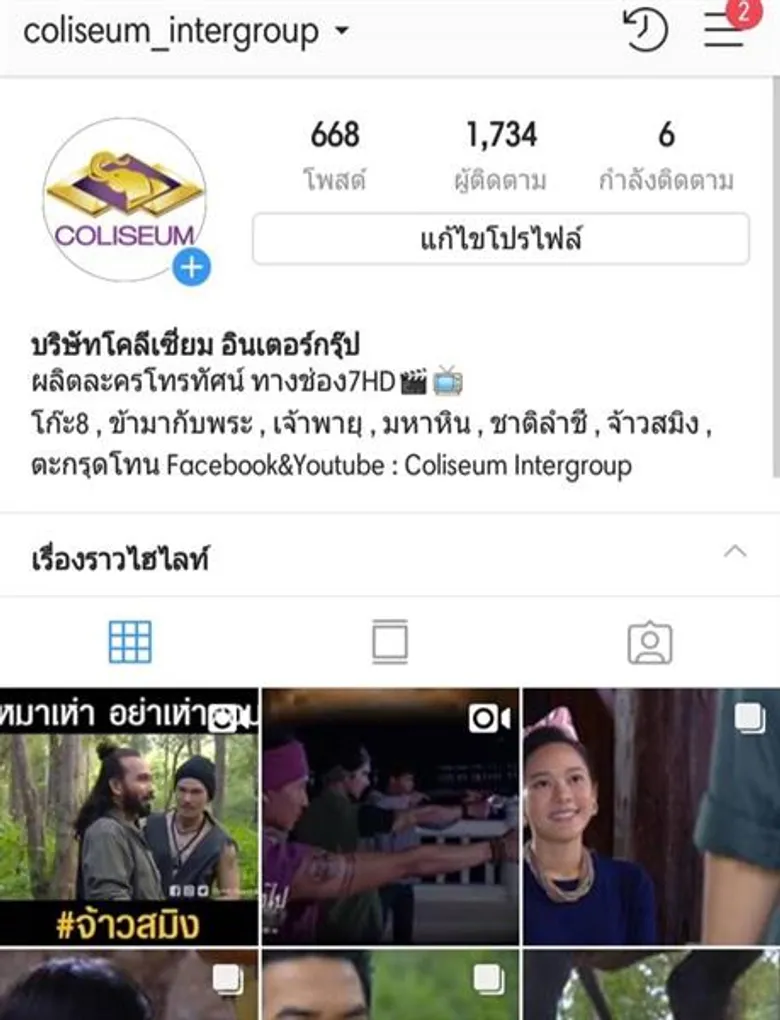 จ้าวสมิงโลดแล่นบนโซเซี่ยล