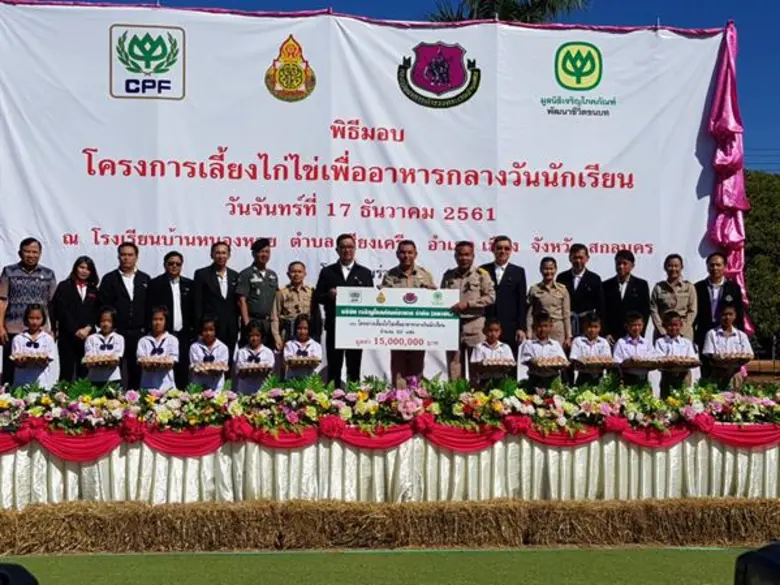 มูลนิธิเจริญโภคภัณฑ์พัฒนาชีวิตชนบท ร่วมกับ บริษัท เ...