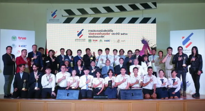 โครงการประกวดมิวสิควิดีโอ 'ช่อสะอาดต้านทุ...