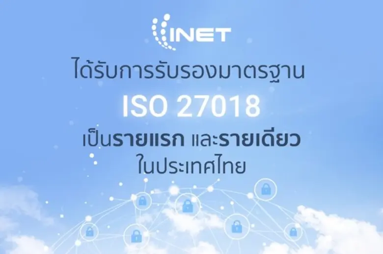 บริษัท อินเทอร์เน็ตประเทศไทย จำกัด (มหาชน...