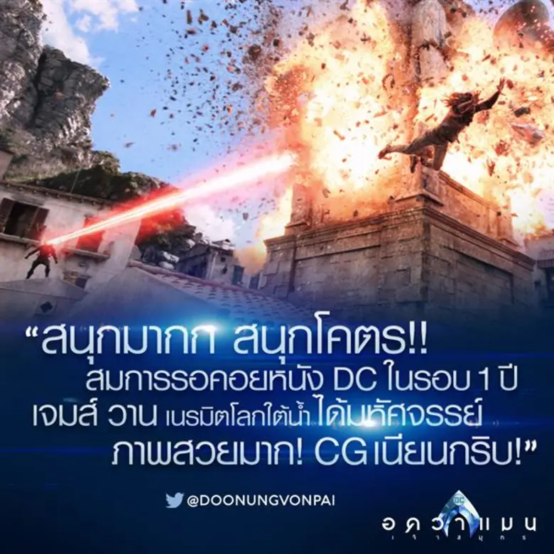 Aquaman โกยเงินไปแล้วเกือบ 300 ล้านเหรียญ ก่อนลงจอในอเมริกาปลายสัปดาห์นี้