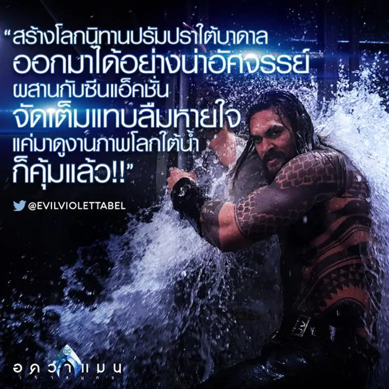 Aquaman โกยเงินไปแล้วเกือบ 300 ล้านเหรียญ ก่อนลงจอในอเมริกาปลายสัปดาห์นี้