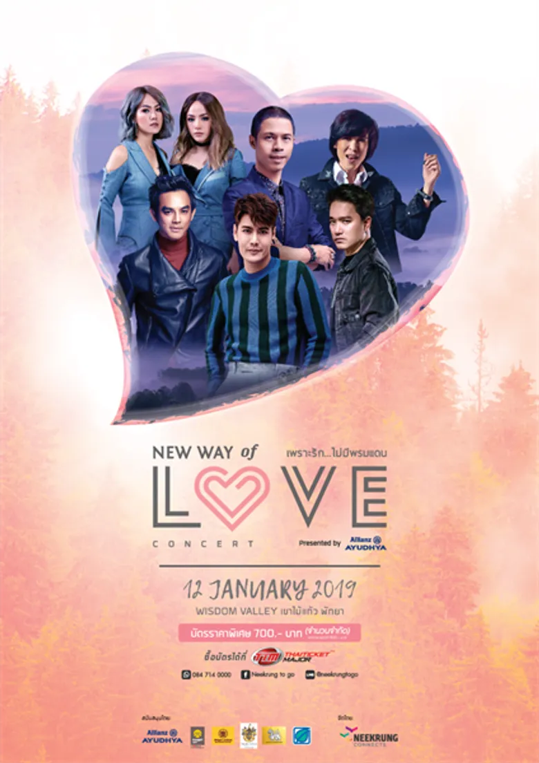 หนึ่ง จักรวาล กับคอนเสิร์ตรักแห่งปี New Way of LOVE Concert เพราะรักไม่มีพรมแดน