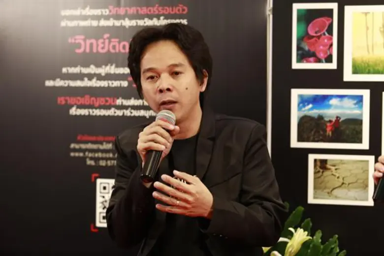 องค์การพิพิธภัณฑ์วิทยาศาสตร์แห่งชาติ (อพว...