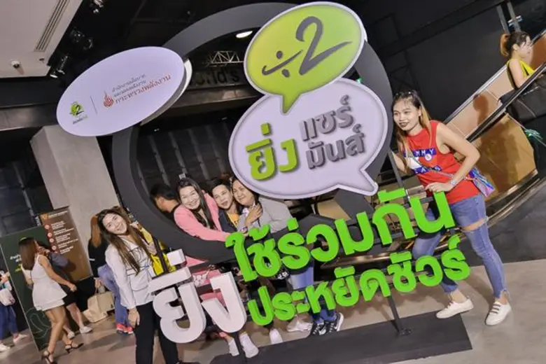 สนพ. ปลุกกระแส 'ชวนกันแชร์ แบ่งกันใช้’ คนไทยร่วมใจสร้างวัฒนธรรมหาร 2
