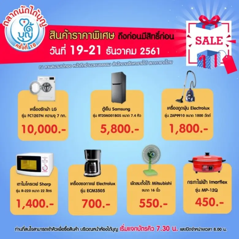 ช้อปหอบบุญกลับบ้าน ต้อนรับปีใหม่ ''งานตลาดนัดได้บุญ ครั้งที่ 10''	