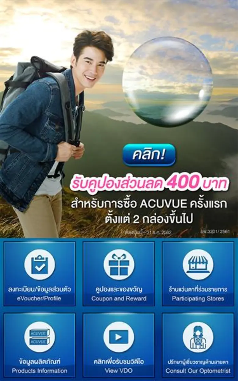 จอห์นสัน แอนด์ จอห์นสัน วิชั่น เดินหน้าสู่การเป็นแบรนด์คอนแทคเลนส์ยุคดิจิตอล  เปิดตัว ACUVUE LINE Official Account ใกล้ชิดกับลูกค้ามากยิ่งขึ้น