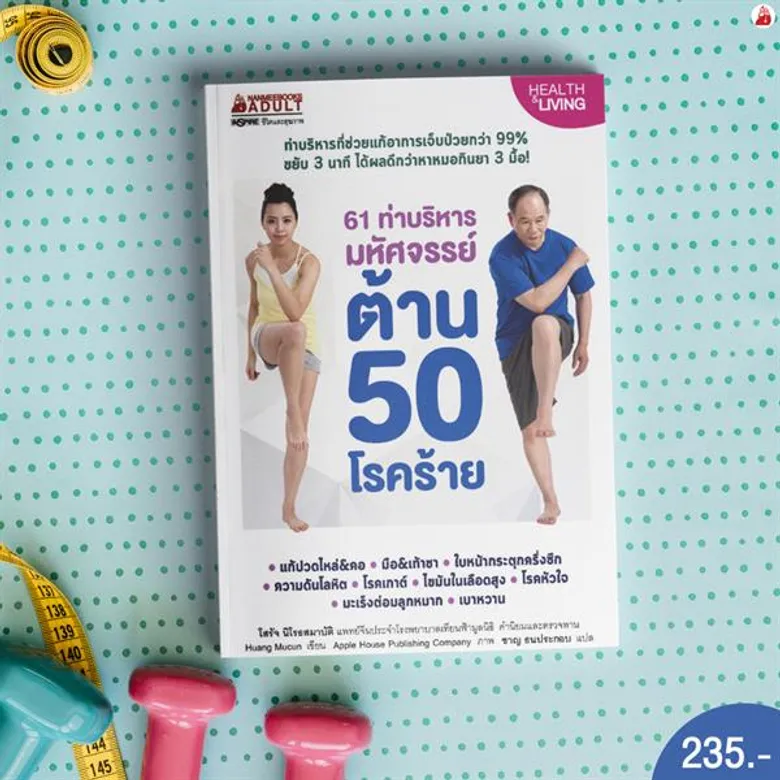 9 เล่มอ่านเสริมกำลังใจปลุกพลังชีวิตให้ก้าวหน้า ต้อนรับปี 2019 “เพื่อชีวิตที่ดีกว่า”