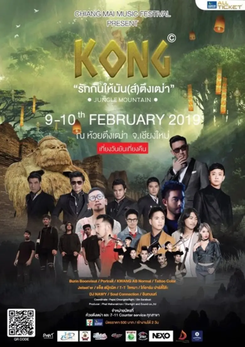 เชียงใหม่มิวสิคเฟสติวัล ตอน KONG Jungle M...