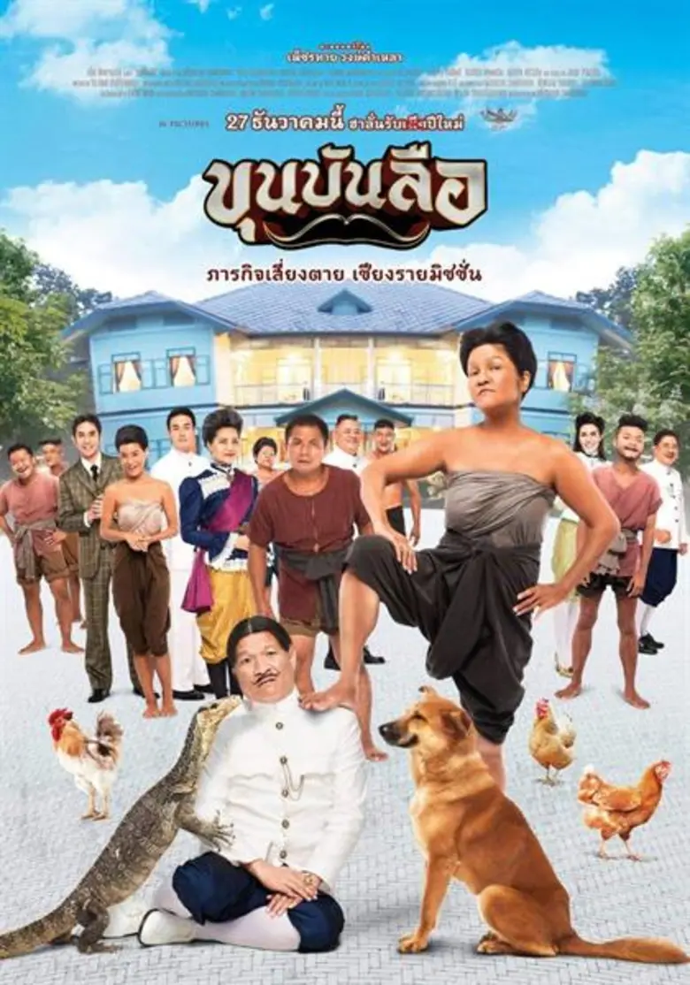 “หน่อง” รับ ทั้ง เกร็ง ทั้ง ฮา ในคราวเดียวกัน