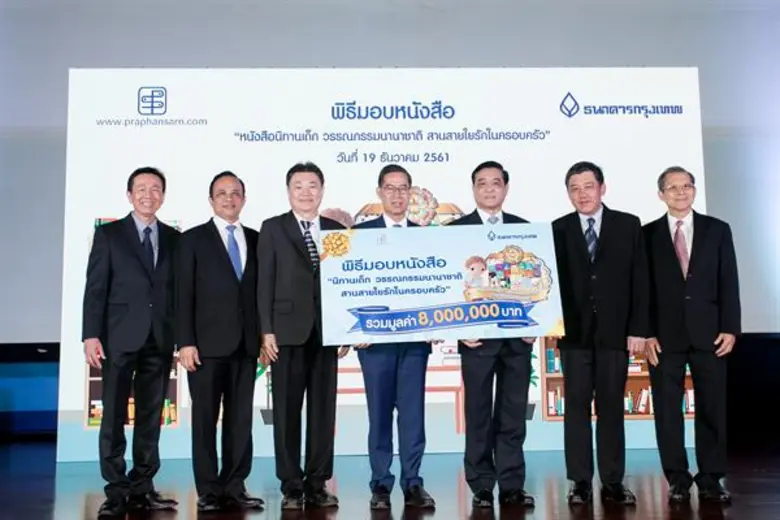 ธนาคารกรุงเทพ จำกัด (มหาชน) ได้มอบหนังสือ...
