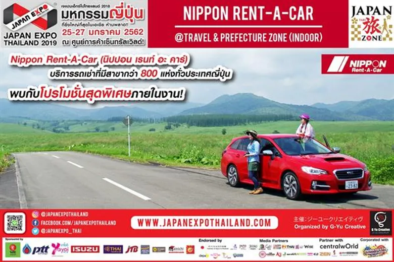 Japan Lover ห้ามพลาด!!! พบกับความเป็นที่สุดของญี่ปุ่น!!! กิน เที่ยว ช้อป และเสพความสุขไร้ขีดจำกัดในงาน Japan Expo Thailand2019
