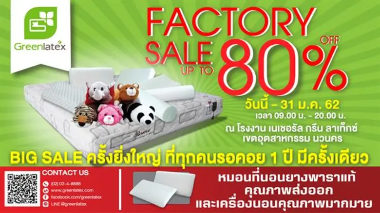Greenlatex (กรีนลาเท็กซ์) จัดโปรโมชั่นที่...