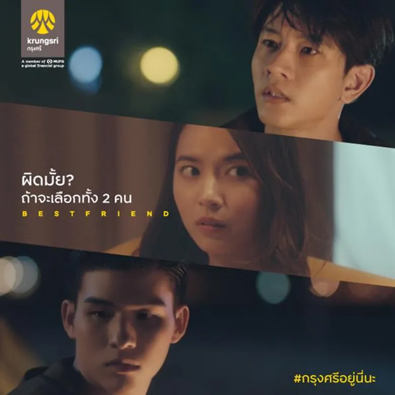แบงค์ 4.0 รุกหนักอีโมชั่น ถึงคราว “กรุงศรี” ส่ง BESTFRIEND เคาะประตูหัวใจคนรุ่นใหม่ เลือกได้ในแบบที่ใช่