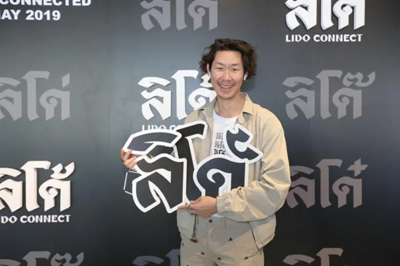 หลังจากโรงภาพยนตร์ลิโด หมดสัญญากับทาง กลุ...