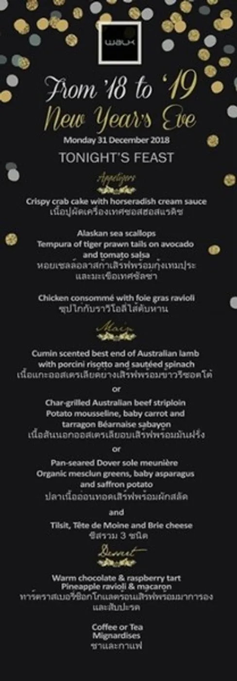 ร่วมเฉลิมฉลองส่งท้ายปีเก่าต้อนรับปีใหม่ 2562 ณ โรงแรม เซ็นทารา วอเตอร์เกท พาวิลเลียน กรุงเทพฯ