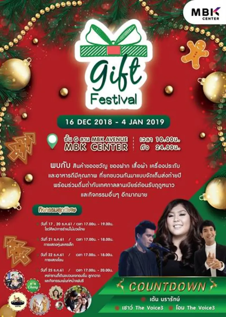เอ็ม บี เค เซ็นเตอร์ ศูนย์การค้าในเครือเอ...