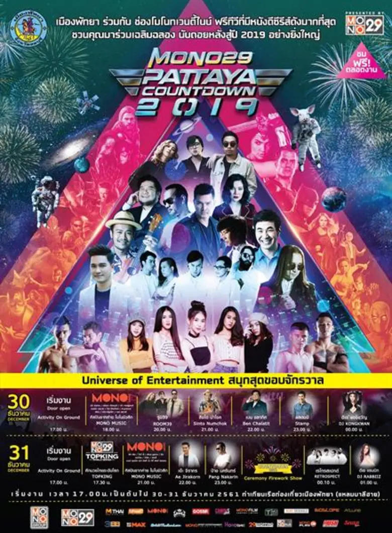 สถานีโทรทัศน์ช่อง MONO29 ในเครือ โมโนกรุ๊ป และ เมือ...