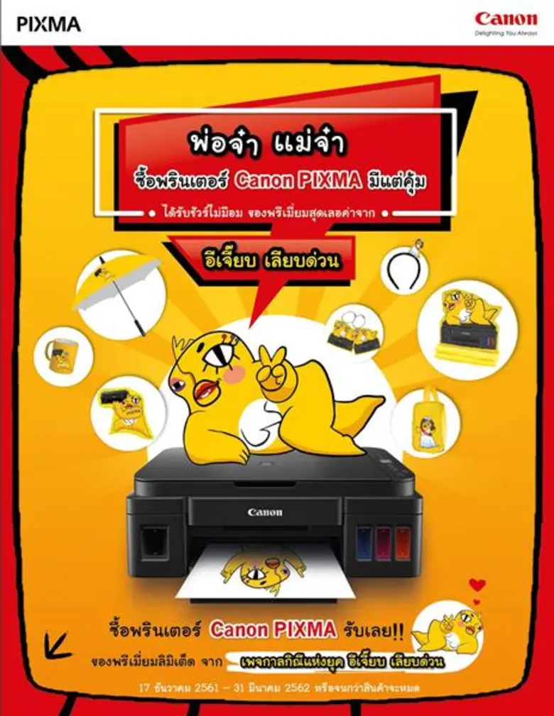 แคนนอน มาร์เก็ตติ้ง (ไทยแลนด์) จำกัด ผู้นำตลาดพรินเ...
