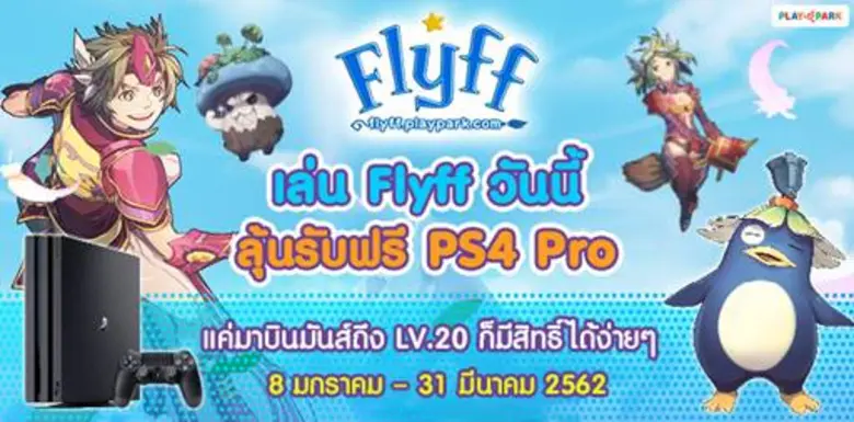 Flyff เกม MMORPG สุดแบ๊วที่ใครก็บินได้ จา...