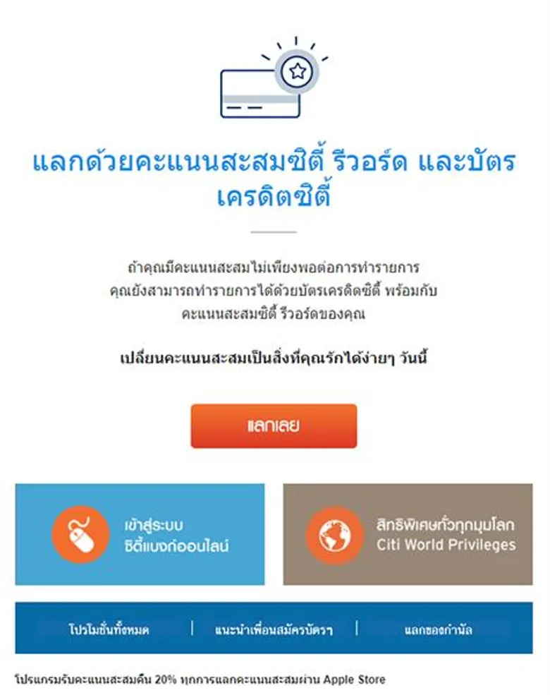 เอกสิทธิ์เฉพาะเพื่อลูกค้าซิตี้! ซิตี้แบงก์ จับมือ แอปเปิล เปิดแคมเปญ “ซิตี้ แต๊งกิ้ว รีวอร์ด” ใช้คะแนนแลกรับผลิตภัณฑ์ แอปเปิ้ล พร้อมโปรฯ 0%