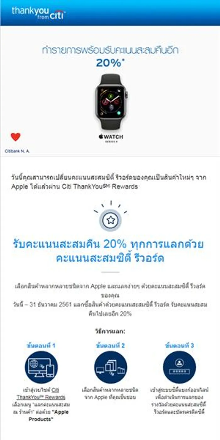 เอกสิทธิ์เฉพาะเพื่อลูกค้าซิตี้! ซิตี้แบงก์ จับมือ แอปเปิล เปิดแคมเปญ “ซิตี้ แต๊งกิ้ว รีวอร์ด” ใช้คะแนนแลกรับผลิตภัณฑ์ แอปเปิ้ล พร้อมโปรฯ 0%