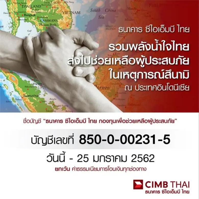 สืบเนื่องจากภัยพิบัติสึนามิที่เกิดขึ้นในพ...
