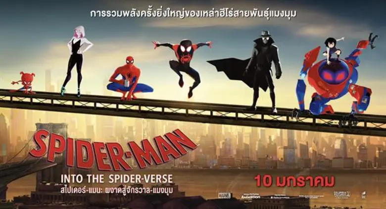 โคลัมเบีย พิคเจอร์ส ร่วมกับ มาร์เวล ภูมิใ...