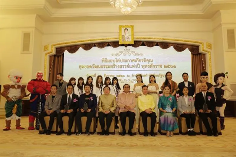 นายกรัฐมนตรีมอบโล่ 32 รางวัล“สุดยอดวัฒนธรรมสร้างสรรค์แห่งปี 2561” บุคคลแห่งปี “ตูน บอดี้สแลม-จ่าแซม–ผู้ว่าฯพะเยา-อ.เฉลิมชัย-ว.วชิรเมธี-อ.ประเสริฐ ณ นคร”