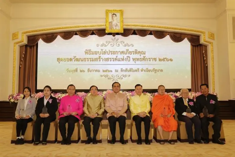 นายกรัฐมนตรีมอบโล่ 32 รางวัล“สุดยอดวัฒนธรรมสร้างสรรค์แห่งปี 2561” บุคคลแห่งปี “ตูน บอดี้สแลม-จ่าแซม–ผู้ว่าฯพะเยา-อ.เฉลิมชัย-ว.วชิรเมธี-อ.ประเสริฐ ณ นคร”