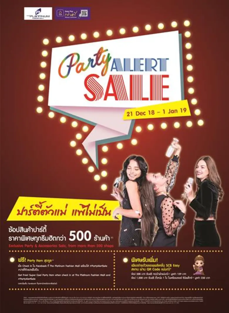 ศูนย์การค้าเดอะ แพลทินัม แฟชั่น มอลล์ จัด...