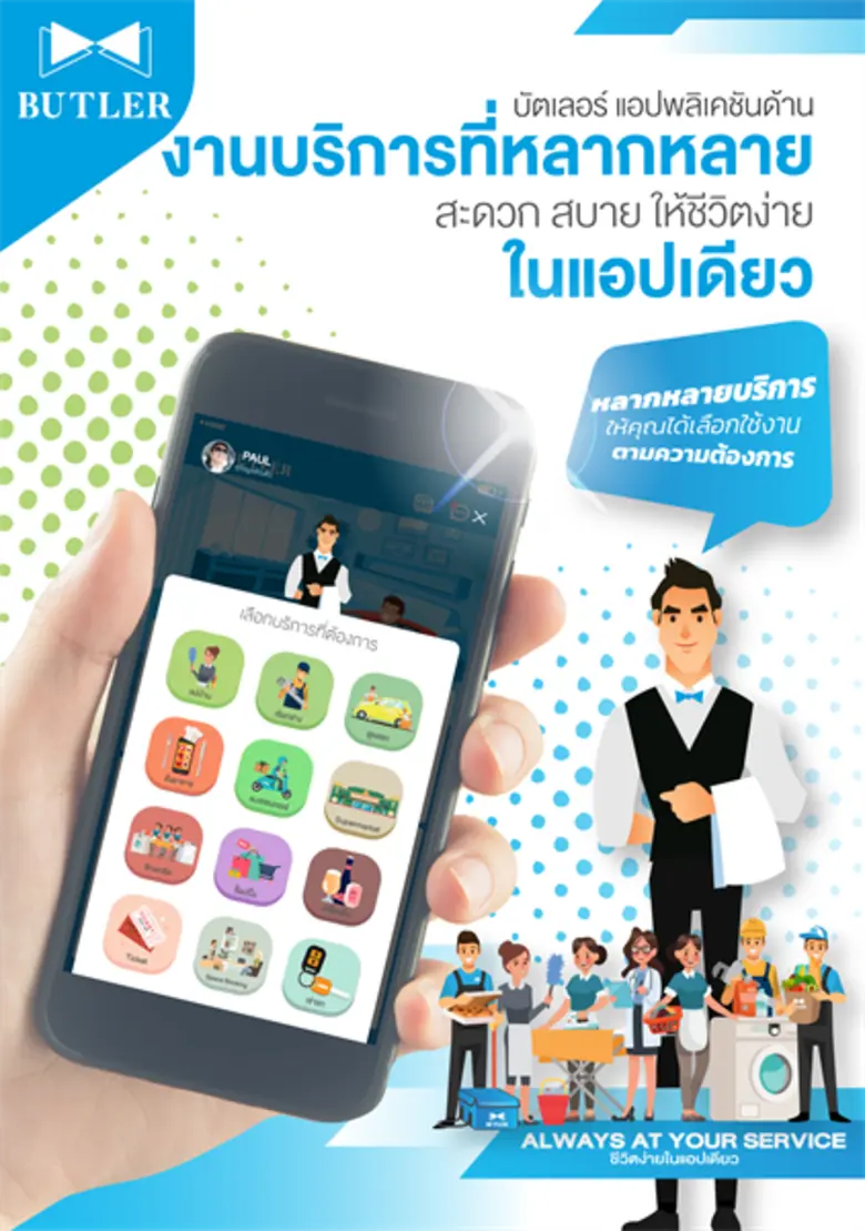ORI-KBank เปิดดีลร่วมทุน “BUTLER” แอปแรกของเมืองไทยที่รวมทุกงานบริการให้ชีวิตง่ายในแอปเดียว