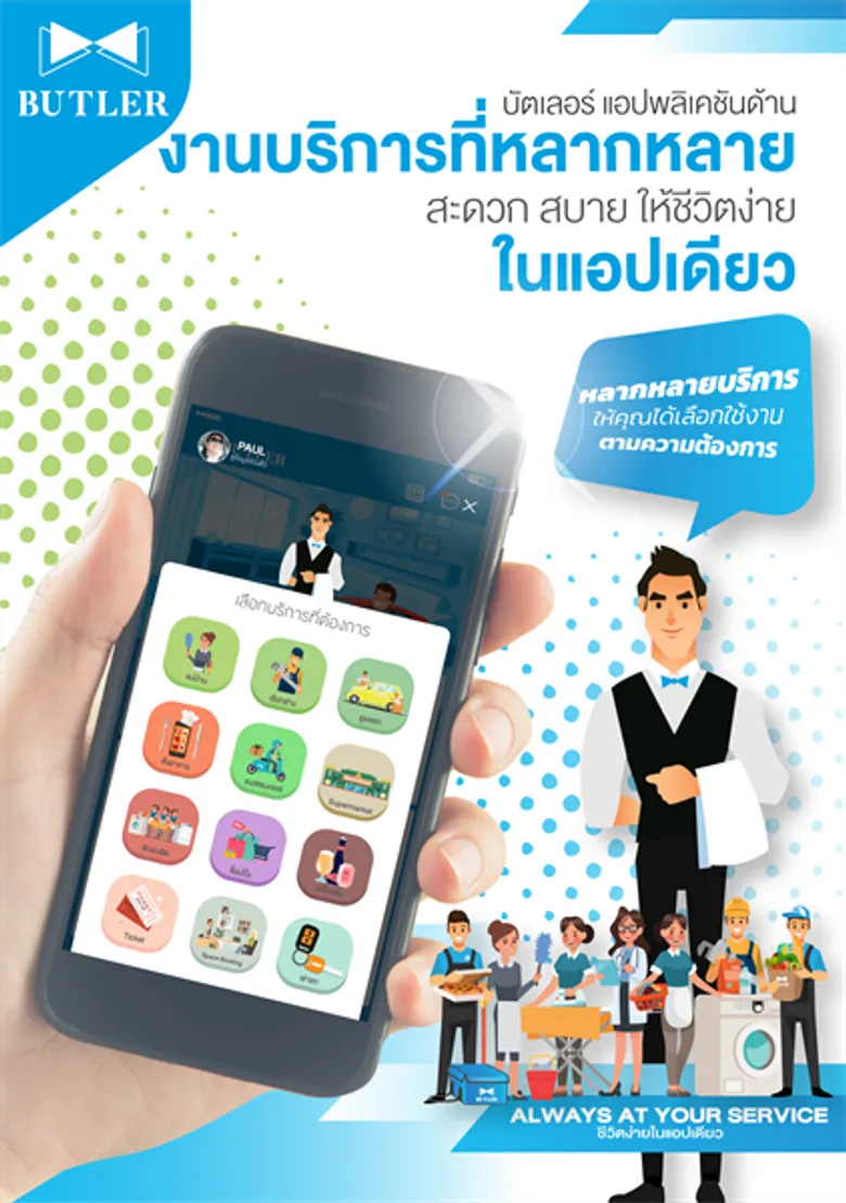 ORI-KBank เปิดดีลร่วมทุน “BUTLER” แอปแรกของเมืองไทยที่รวมทุกงานบริการให้ชีวิตง่ายในแอปเดียว