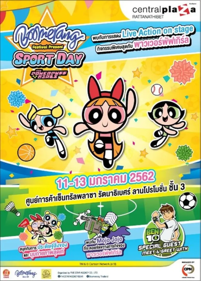ชวนฉลองวันเด็ก กับ พาวเวอร์พัฟฟ์ เกิลส์ ตอน สปอร์ตเดย์ ครั้งแรกในเมืองไทย