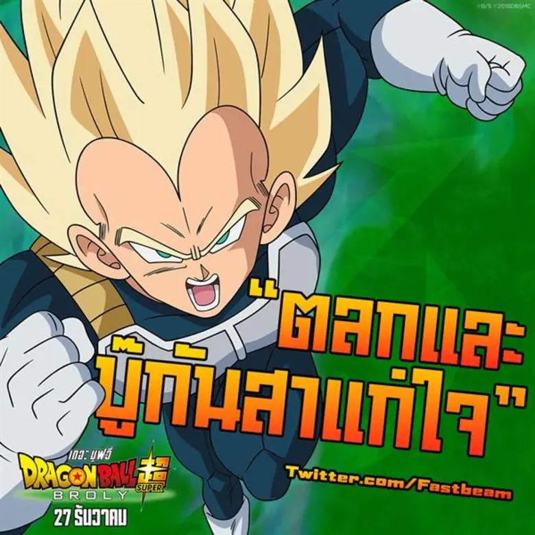 Movie Guide: รวมรีวิว "Dragon Ball Super: Broly" บ้าพลัง บู๊สาแก่ใจ แอ็คชั่นซัดกันรัว เป็นหนังโคตรมันส์ส่งท้ายปี